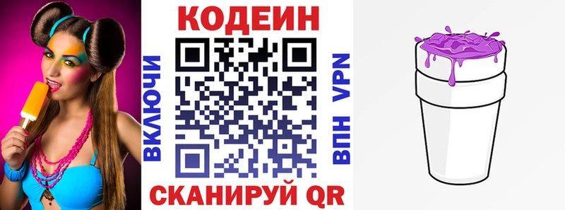 Купить  Лабытнанги  Codein Purple Drank 